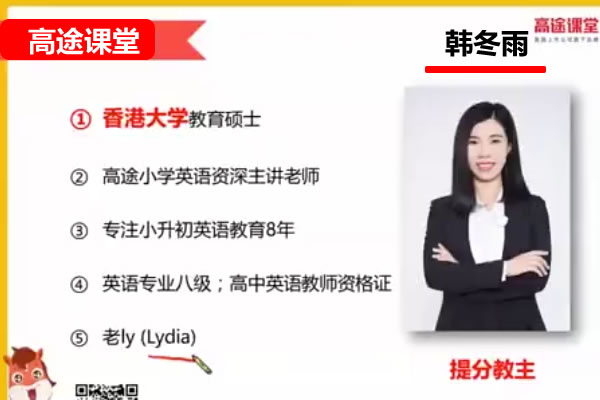 高途韩冬雨小学4年级英语寒假网课视频第1张-惠学吧 小学英语 4年级英语 韩冬雨 寒假 网课视频